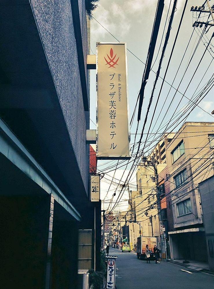 Plaza Fuyo Hotel 후쿠오카 외부 사진